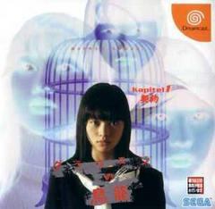 Grauen no Torikago Kapitel 1: Keiyaku - JP Sega Dreamcast | Anubis Games and Hobby