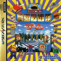Denpa Shounen Teki Game - JP Sega Saturn | Anubis Games and Hobby
