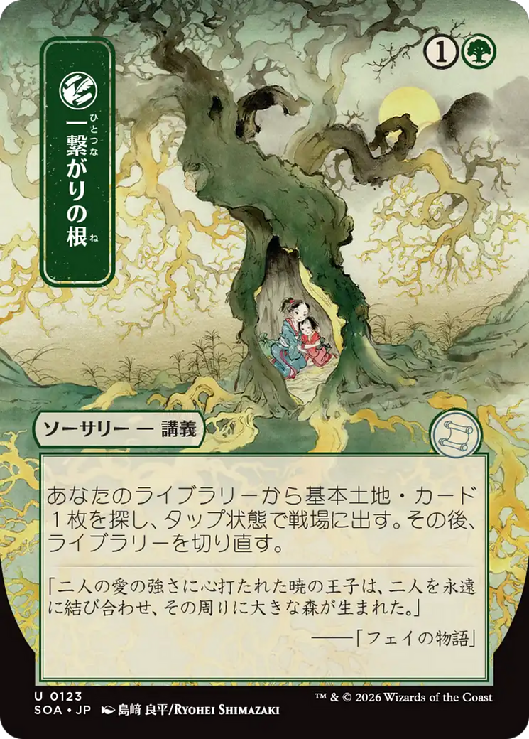 Shared Roots (Japanese) [Secrets of Strixhaven: Mystical Archive] | Anubis Games and Hobby