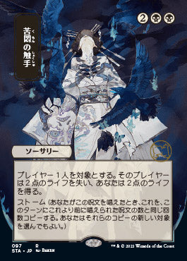 Tendrils of Agony (Japanese Foil Etched) [Strixhaven: Mystical Archive] | Anubis Games and Hobby