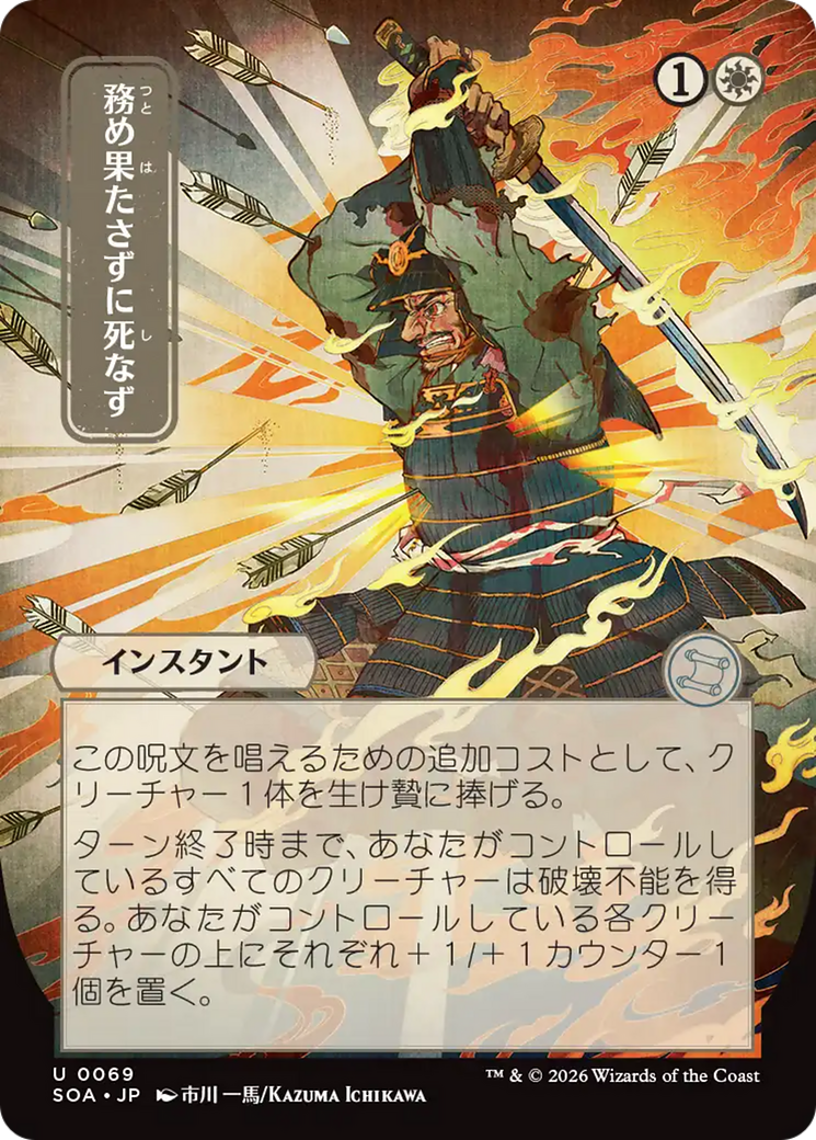 Duty Beyond Death (Japanese) [Secrets of Strixhaven: Mystical Archive] | Anubis Games and Hobby