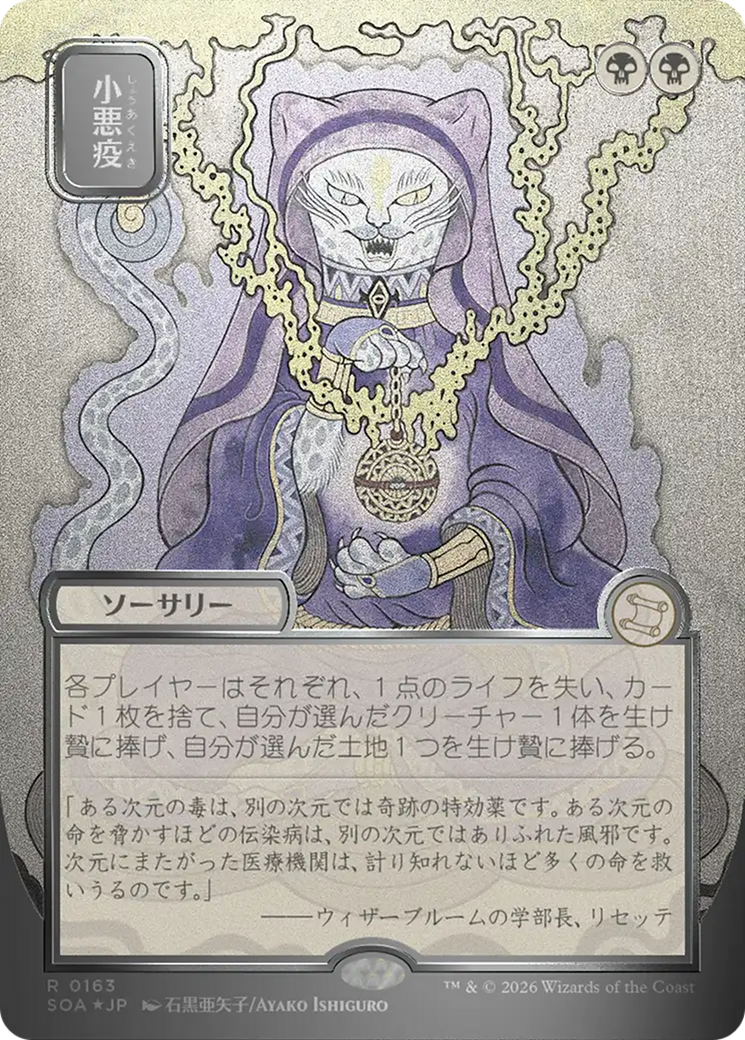 Smallpox (Japanese Silver Scroll Foil) [Secrets of Strixhaven: Mystical Archive] | Anubis Games and Hobby