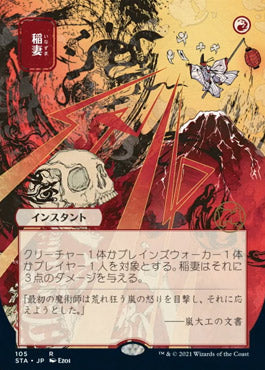 Lightning Bolt (Japanese) [Strixhaven: Mystical Archive] | Anubis Games and Hobby