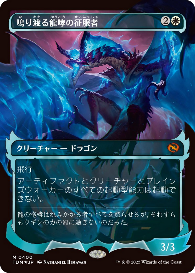 Clarion Conqueror (Showcase) (Japanese) [Tarkir: Dragonstorm] | Anubis Games and Hobby