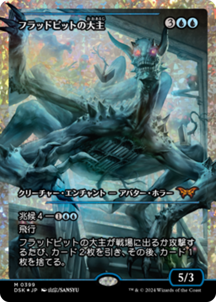 Overlord of the Floodpits (Japan Showcase Fracture Foil) (Japanese) [Duskmourn: House of Horror] | Anubis Games and Hobby