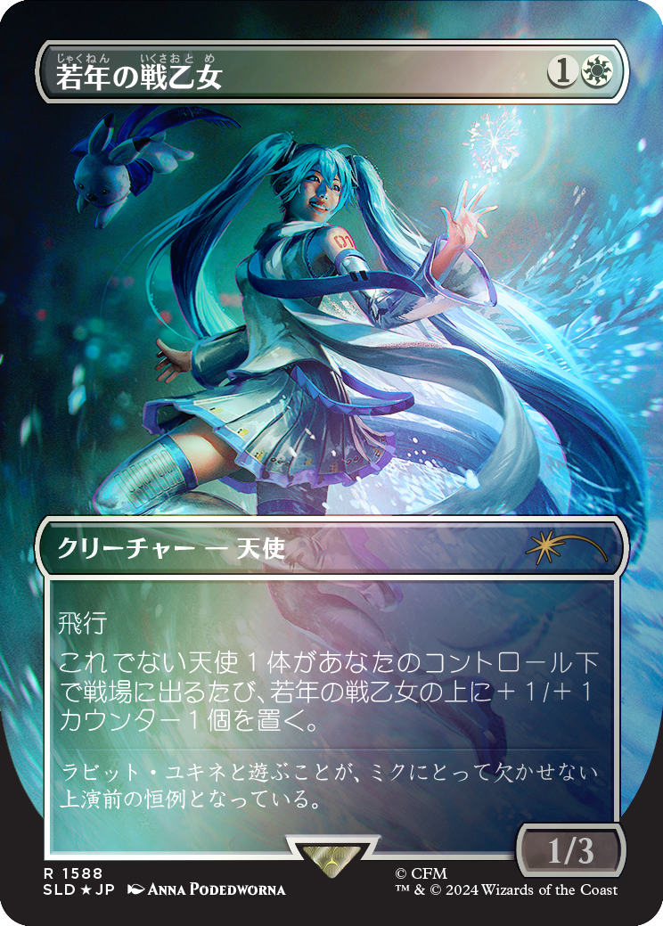 Youthful Valkyrie (Rainbow Foil - Japanese) [Secret Lair Drop Series] | Anubis Games and Hobby