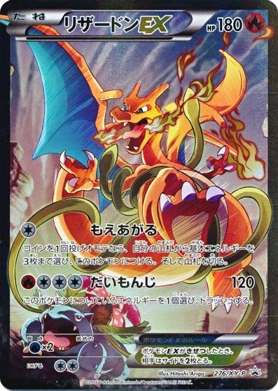 Charizard EX (276/XY-P) (JP Pokemon Card Game Art Collection) [XY: Black Star Promos] | Anubis Games and Hobby