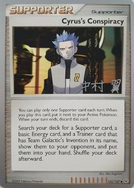 Cyrus's Conspiracy (105/127) (Crowned Tiger - Tsubasa Nakamura) [World Championships 2009] | Anubis Games and Hobby