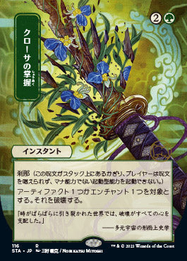 Krosan Grip (Japanese Foil Etched) [Strixhaven: Mystical Archive] | Anubis Games and Hobby