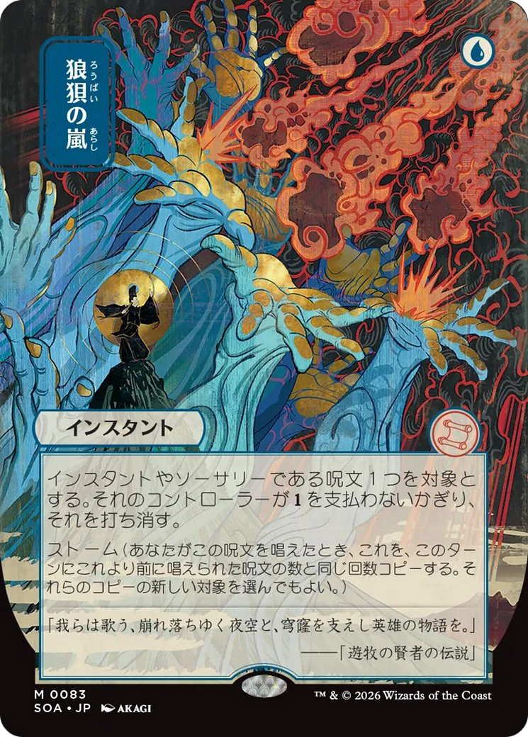 Flusterstorm (Japanese) [Secrets of Strixhaven: Mystical Archive] | Anubis Games and Hobby