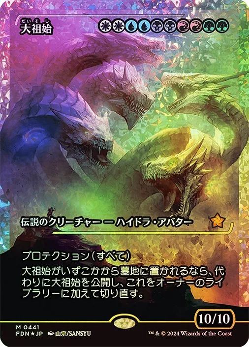 Progenitus (Showcase) (Fracture Foil) (Japanese) [Foundations] | Anubis Games and Hobby