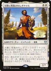 Daxos, Blessed by the Sun (JP Magazine Insert) [Media Promos] | Anubis Games and Hobby