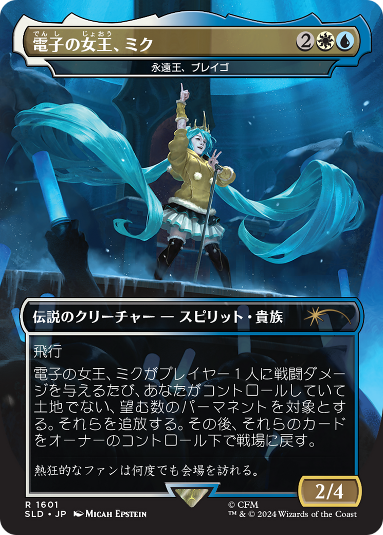 Miku, Queen Electric - Brago, King Eternal (Japanese) [Secret Lair Drop Series] | Anubis Games and Hobby