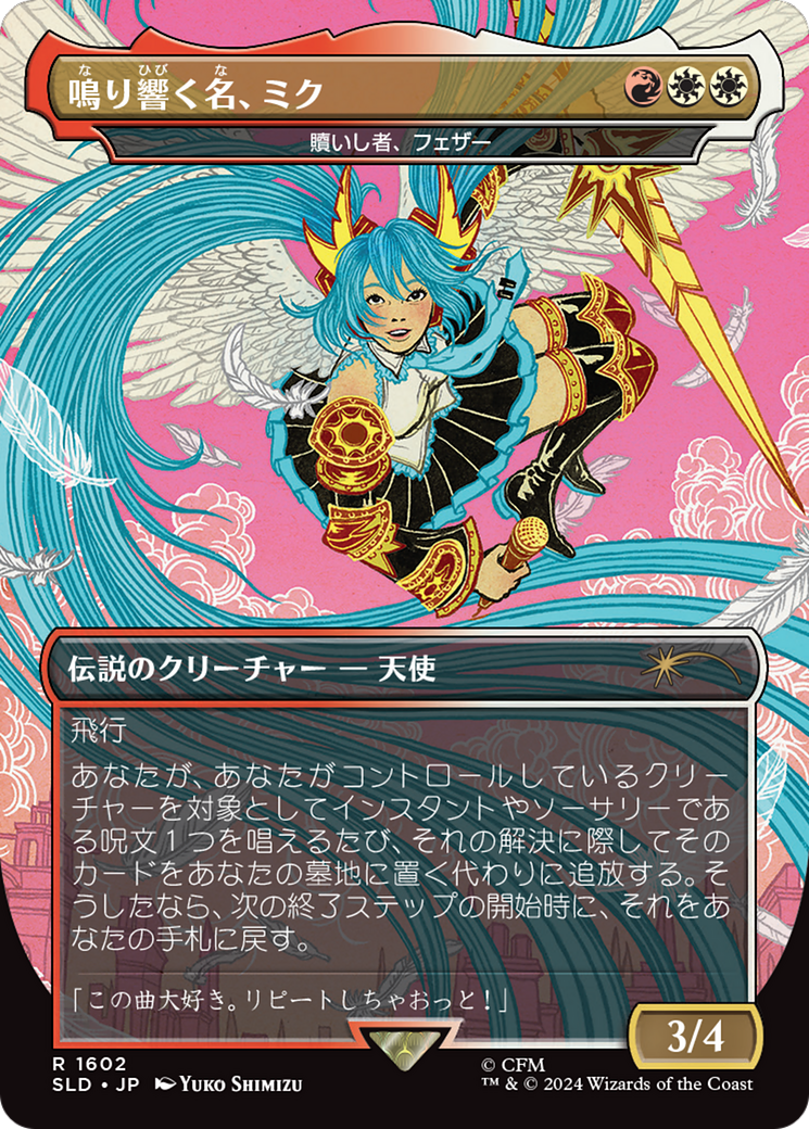 Miku, the Renowned - Feather, the Redeemed (Japanese - Rainbow Foil) [Secret Lair Drop Series] | Anubis Games and Hobby