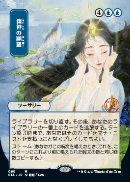 Mind's Desire (Japanese Foil Etched) [Strixhaven: Mystical Archive] | Anubis Games and Hobby