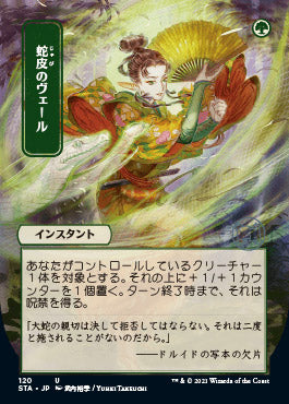 Snakeskin Veil (Japanese Foil Etched) [Strixhaven: Mystical Archive] | Anubis Games and Hobby