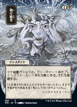 Eliminate (Japanese) [Strixhaven: Mystical Archive] | Anubis Games and Hobby