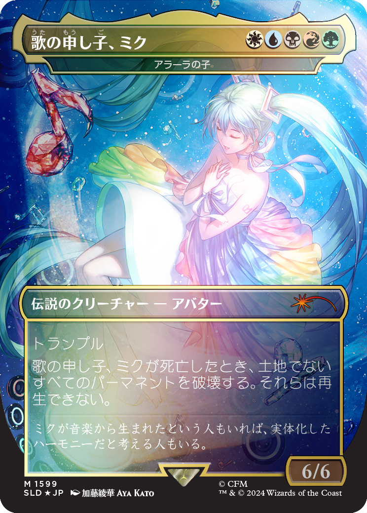 Miku, Child of Song - Child of Alara (Japanese - Rainbow Foil) [Secret Lair Drop Series] | Anubis Games and Hobby