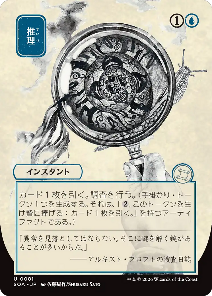 Deduce (Japanese) [Secrets of Strixhaven: Mystical Archive] | Anubis Games and Hobby