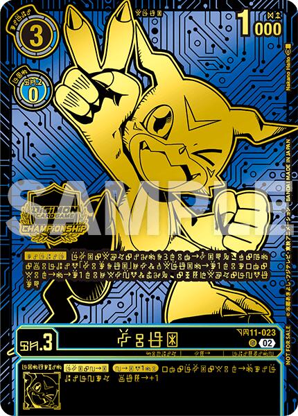 Veemon [BT11-023] (24-25 World Championship Finals Participation) [Dimensional Phase] | Anubis Games and Hobby