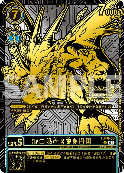 AeroVeedramon [ST8-08] (24-25 World Championship Finals 2nd Place) [Starter Deck: Ulforce Veedramon] | Anubis Games and Hobby