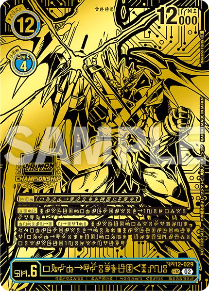 UlforceVeedramon [BT12-029] (X Antibody) (24-25 World Championship Finals Champion) [Across Time] | Anubis Games and Hobby