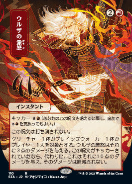 Urza's Rage (Japanese Foil Etched) [Strixhaven: Mystical Archive] | Anubis Games and Hobby