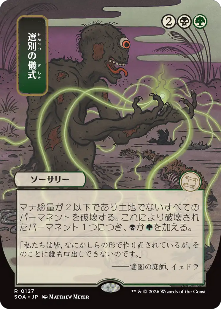 Culling Ritual (Japanese) [Secrets of Strixhaven: Mystical Archive] | Anubis Games and Hobby