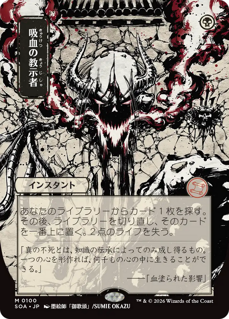 Vampiric Tutor (Japanese) [Secrets of Strixhaven: Mystical Archive] | Anubis Games and Hobby