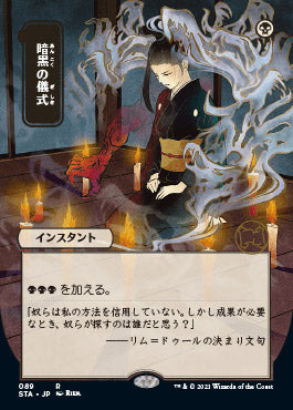 Dark Ritual (Japanese) [Strixhaven: Mystical Archive] | Anubis Games and Hobby
