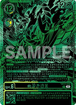 Kazuchimon [BT17-040] (Championship 25-26 Finals Season 1 Top 16 Trophy Card) [Secret Crisis] | Anubis Games and Hobby