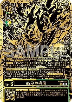 Kazuchimon [BT17-040] (Championship 25-26 Finals Season 1 1st Place Trophy Card) [Secret Crisis] | Anubis Games and Hobby