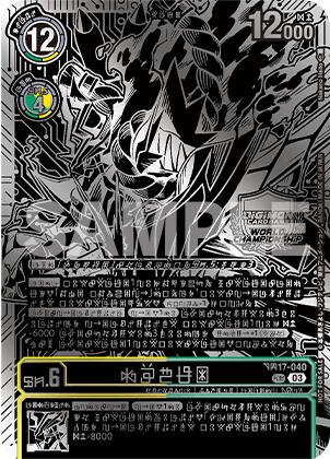 Kazuchimon [BT17-040] (Championship 25-26 Finals Season 1 2nd Place Trophy Card) [Secret Crisis] | Anubis Games and Hobby