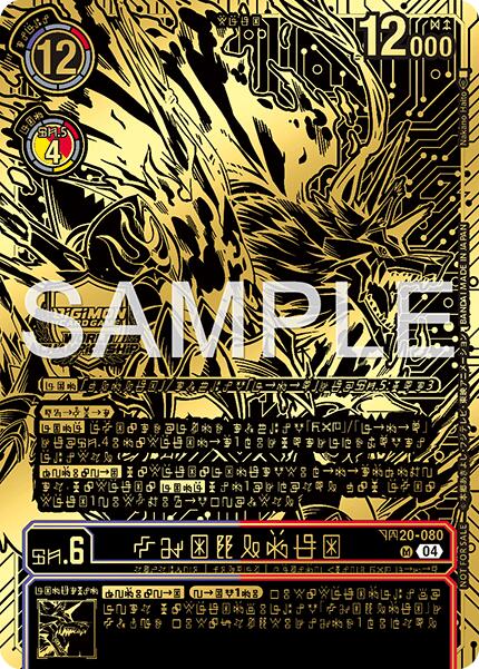 Kazuchimon [BT20-080] (Championship 25-26 Finals Season 2 1st Place Trophy Card) [Release Special Booster Ver.2.5] | Anubis Games and Hobby