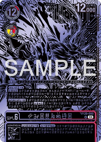 Kazuchimon [BT20-080] (Championship 25-26 Finals Season 2 Top 16 Trophy Card) [Release Special Booster Ver.2.5] | Anubis Games and Hobby
