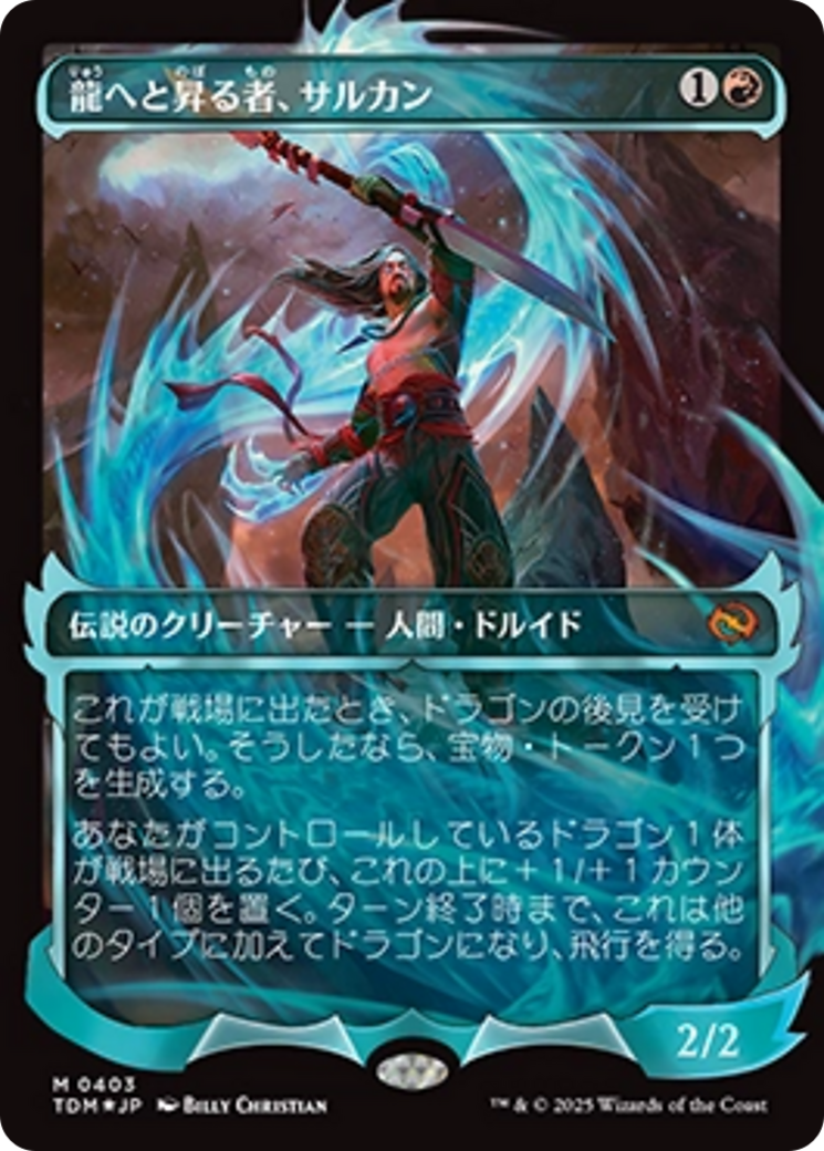 Sarkhan, Dragon Ascendant (0403) (Showcase) (Japanese) [Tarkir: Dragonstorm] | Anubis Games and Hobby