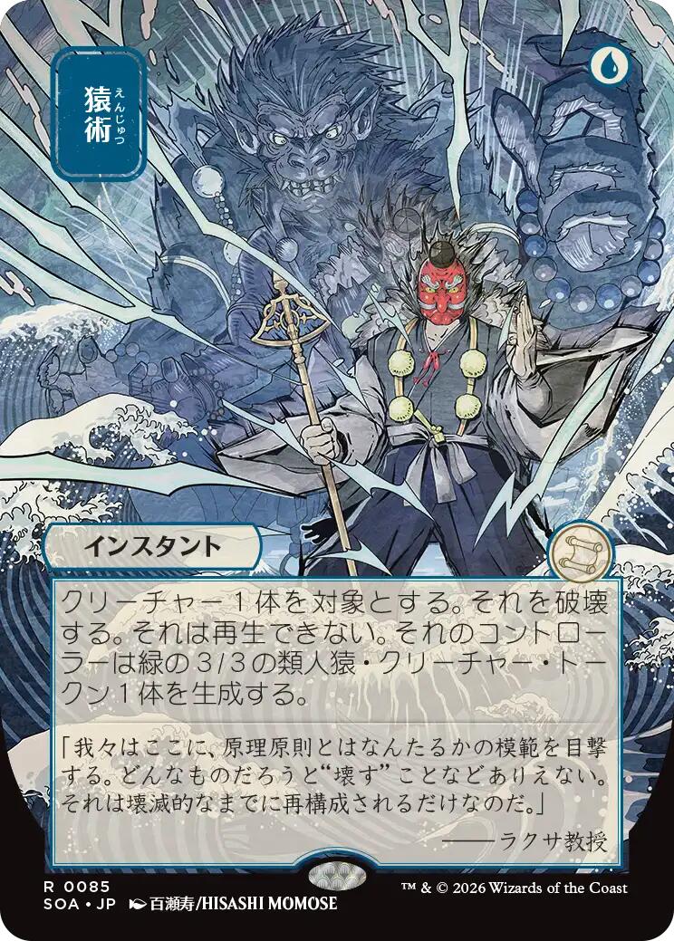 Pongify (Japanese) [Secrets of Strixhaven: Mystical Archive] | Anubis Games and Hobby
