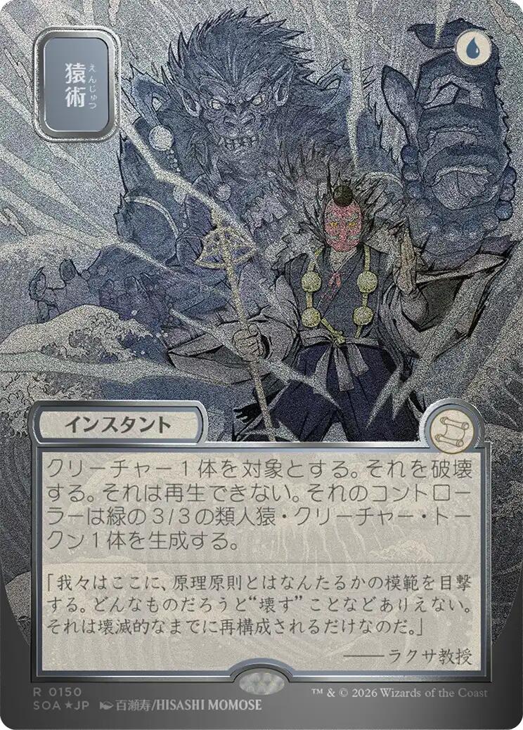 Pongify (Japanese Silver Scroll Foil) [Secrets of Strixhaven: Mystical Archive] | Anubis Games and Hobby