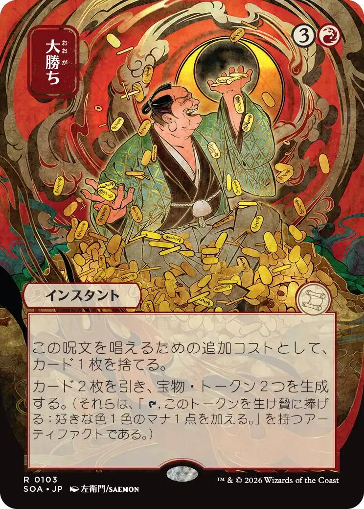 Big Score (Japanese) [Secrets of Strixhaven: Mystical Archive] | Anubis Games and Hobby