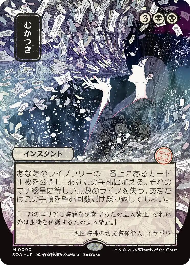 Ad Nauseam (Japanese) [Secrets of Strixhaven: Mystical Archive] | Anubis Games and Hobby