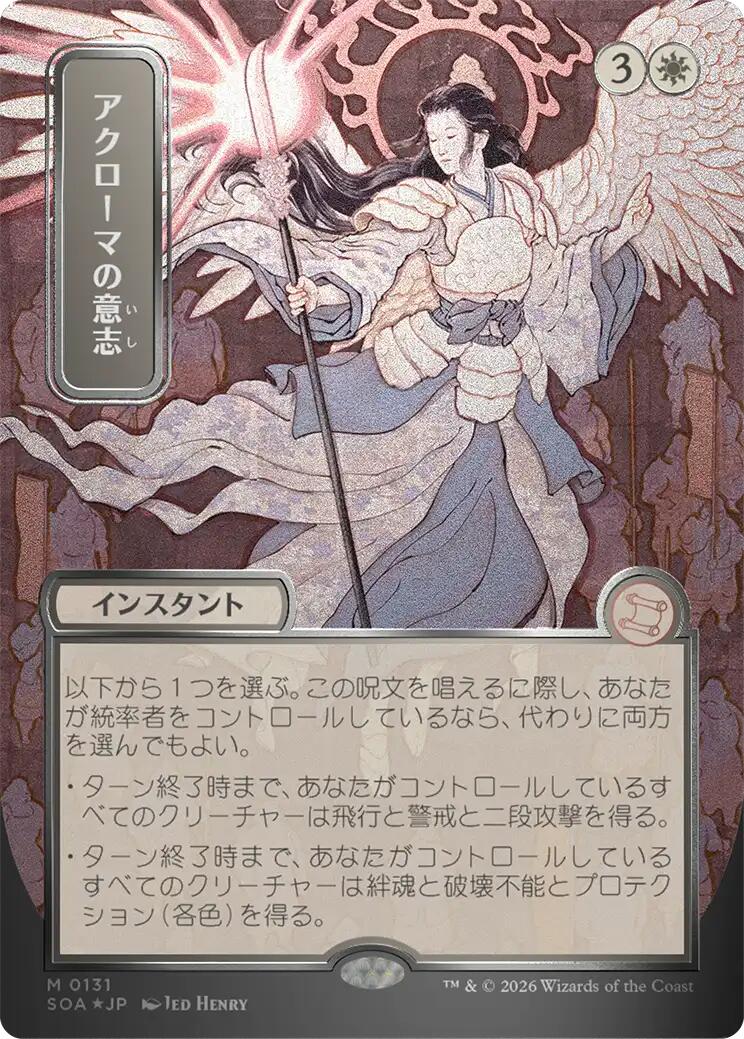 Akroma's Will (Japanese Silver Scroll Foil) [Secrets of Strixhaven: Mystical Archive] | Anubis Games and Hobby