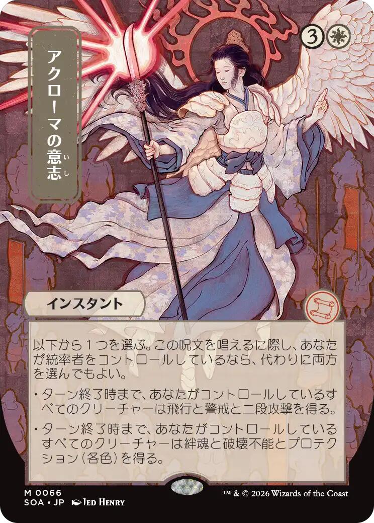 Akroma's Will (Japanese) [Secrets of Strixhaven: Mystical Archive] | Anubis Games and Hobby
