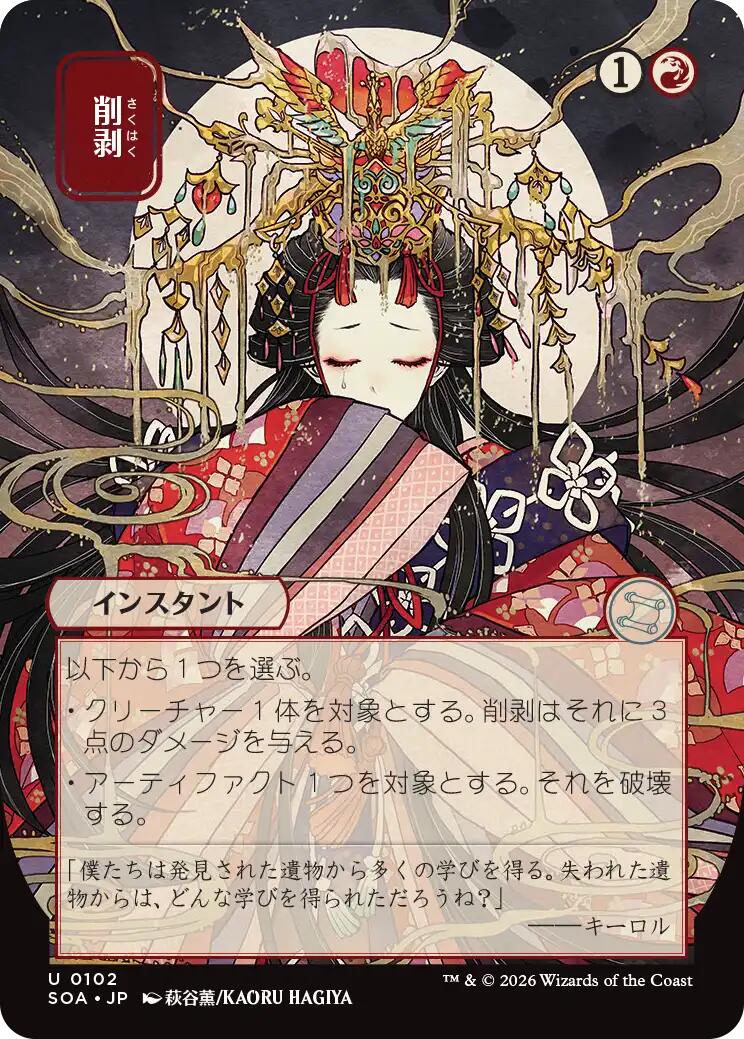 Abrade (Japanese) [Secrets of Strixhaven: Mystical Archive] | Anubis Games and Hobby