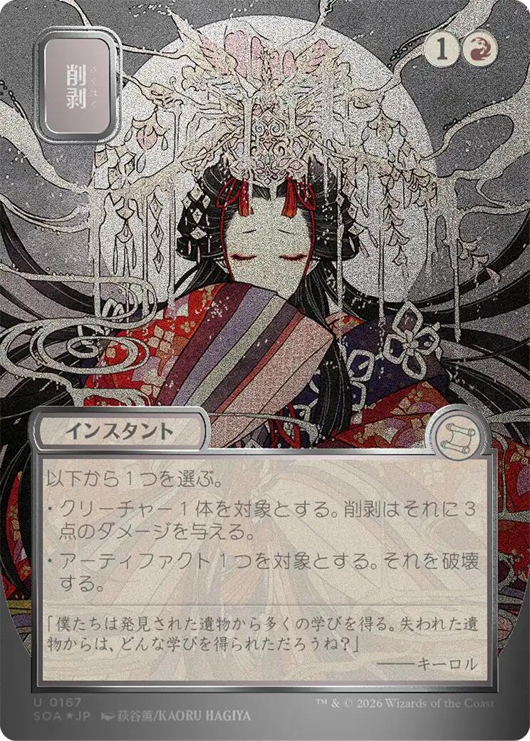 Abrade (Japanese Silver Scroll Foil) [Secrets of Strixhaven: Mystical Archive] | Anubis Games and Hobby