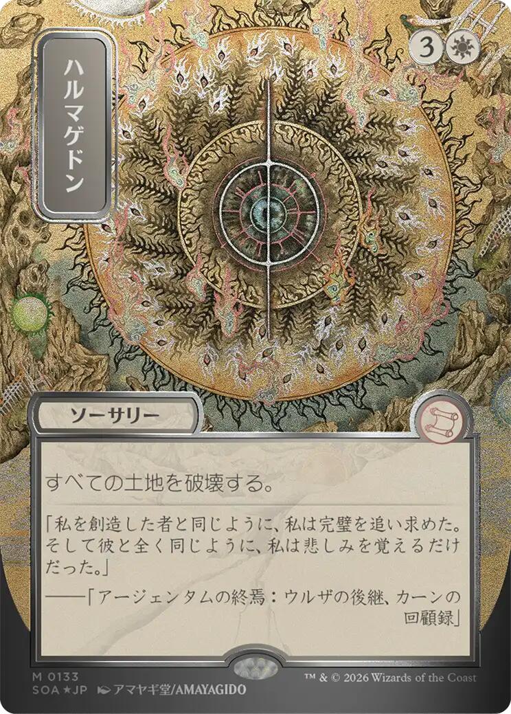 Armageddon (Japanese Silver Scroll Foil) [Secrets of Strixhaven: Mystical Archive] | Anubis Games and Hobby