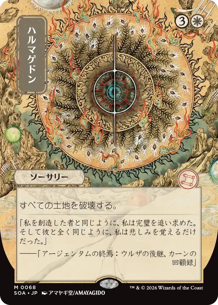 Armageddon (Japanese) [Secrets of Strixhaven: Mystical Archive] | Anubis Games and Hobby