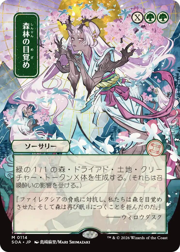 Awaken the Woods (Japanese) [Secrets of Strixhaven: Mystical Archive] | Anubis Games and Hobby