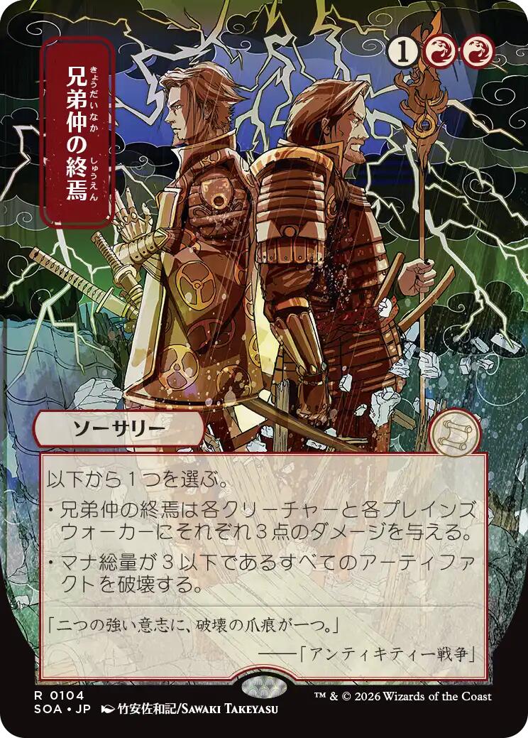 Brotherhood's End (Japanese) [Secrets of Strixhaven: Mystical Archive] | Anubis Games and Hobby