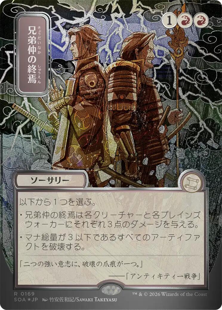 Brotherhood's End (Japanese Silver Scroll Foil) [Secrets of Strixhaven: Mystical Archive] | Anubis Games and Hobby