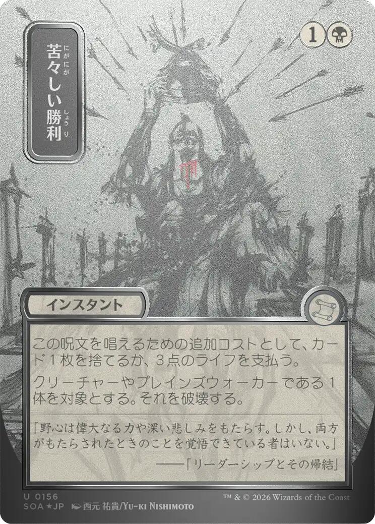 Bitter Triumph (Japanese Silver Scroll Foil) [Secrets of Strixhaven: Mystical Archive] | Anubis Games and Hobby